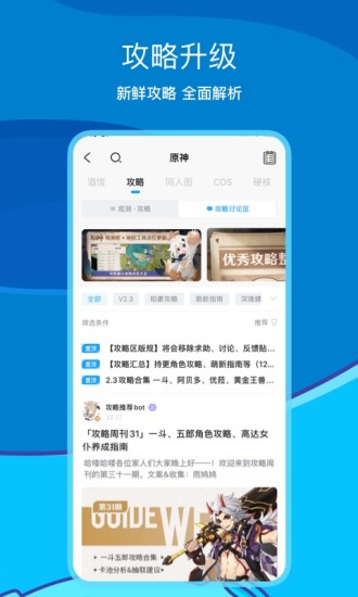 米游社app下载