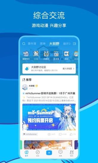 米游社app下载最新版