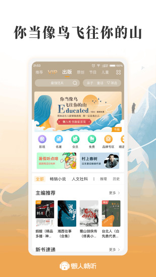 懒人畅听破解版下载