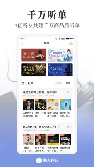 懒人畅听破解版
