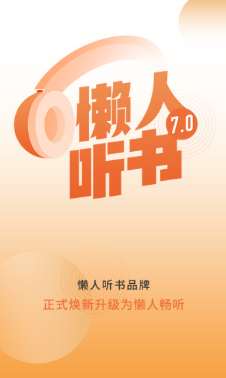 懒人畅听破解版下载2021