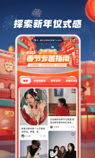 小红书app下载