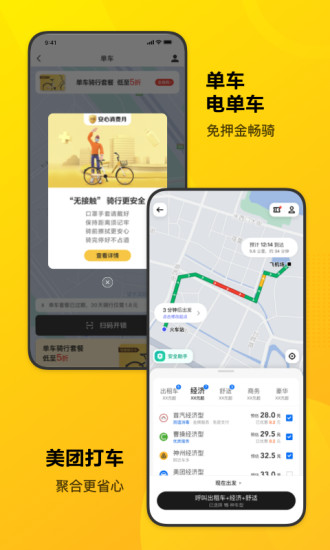 美团app下载安卓最新截图4