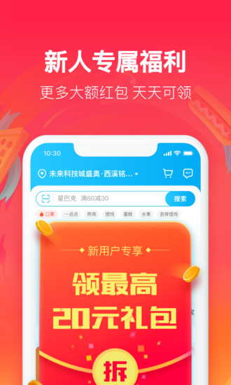 饿了么app下载ipad版