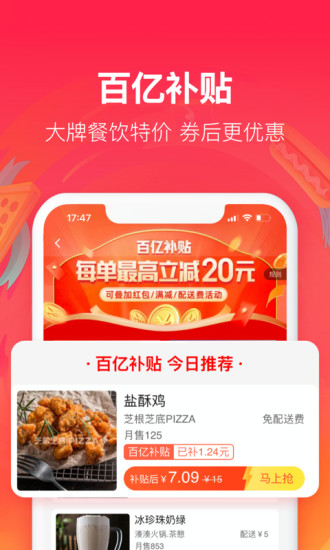 饿了么app下载