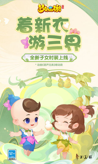 梦幻西游官方app下载安装