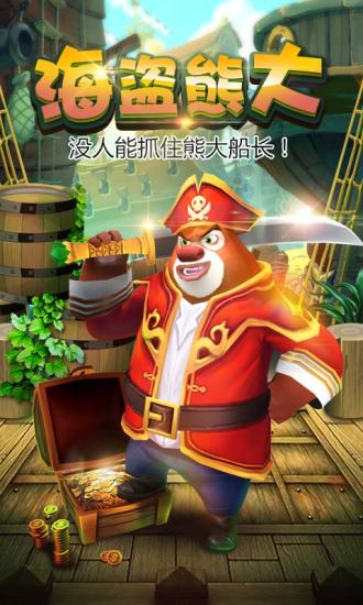熊出没之熊大快跑破解版2022最新版