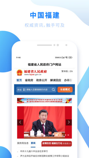 闽政通app2022最新版