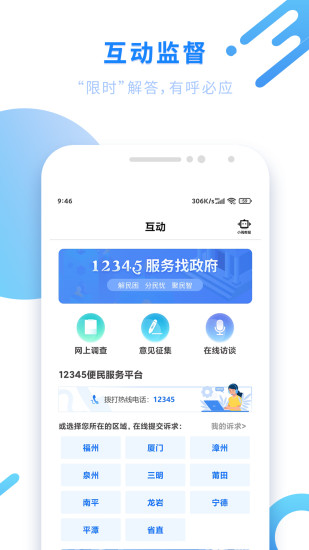 闽政通app2022最新版