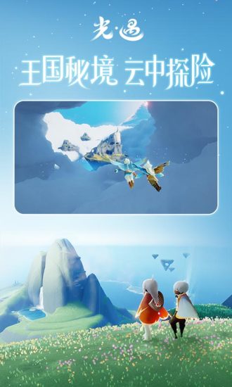 光遇下载最新版ios