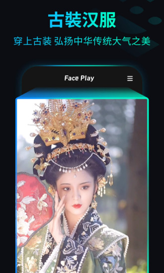 秀脸faceplay全解锁版下载