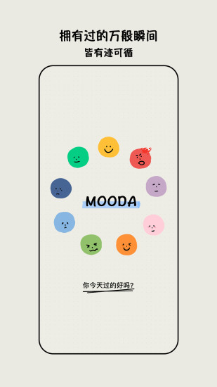 mooda心情日记苹果版下载