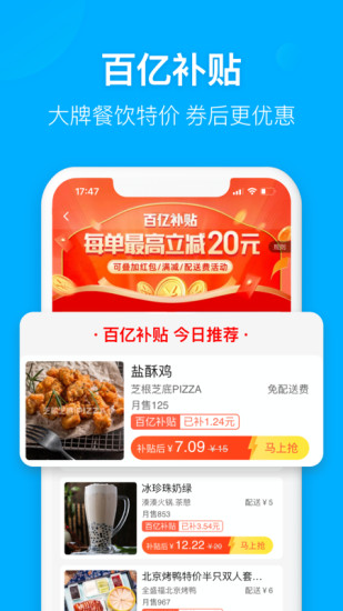 饿了么app下载安卓10.4.1