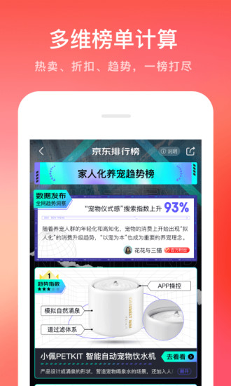 京东app官方下载最新版本