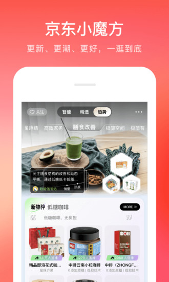 京东app免费破解版下载