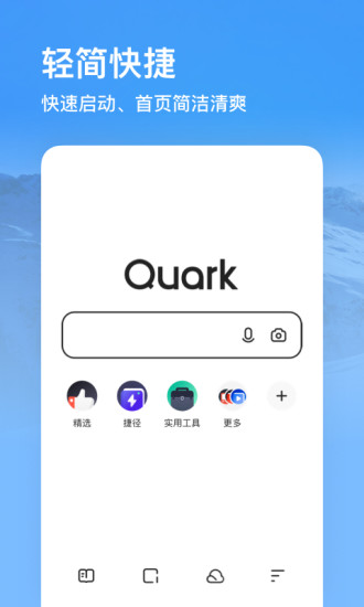 夸克浏览器下载安装2022最新
