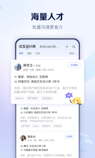 智联招聘下载app