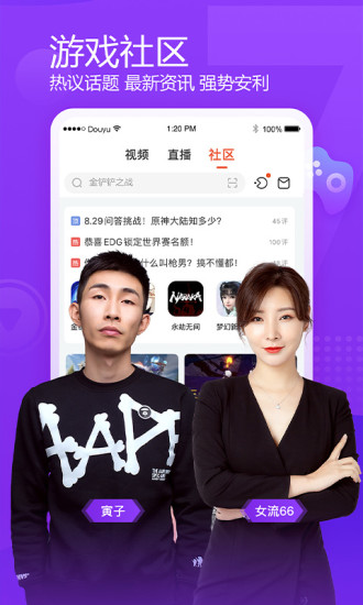 斗鱼直播下载官方app