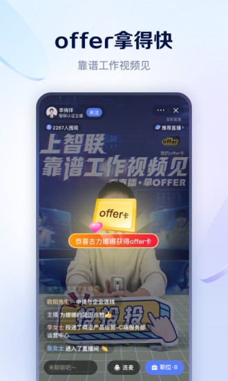 智联招聘下载app2022免费版