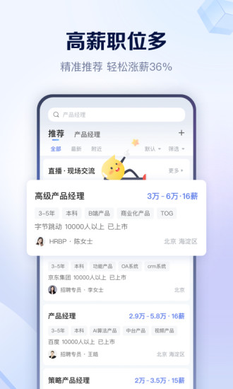 智联招聘下载app2022