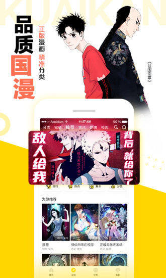 快看漫画免费版下载2022最新