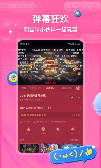 哔哩哔哩app下载安装2022