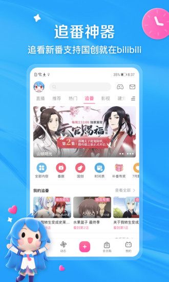 哔哩哔哩app下载安装2022最新版