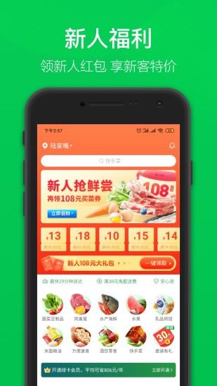 叮咚买菜app下载安装2022最新版