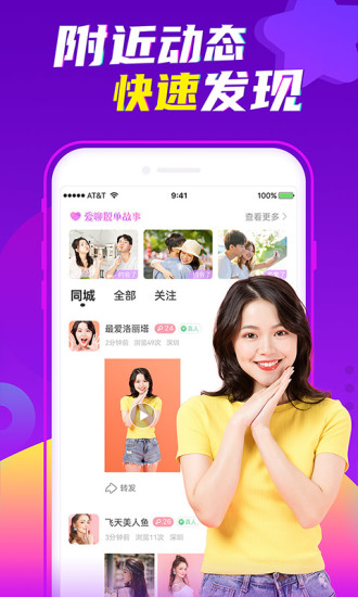 爱聊app下载安装2022最新版免费