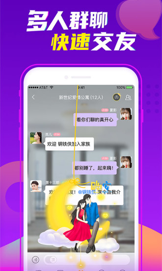 爱聊极速版app