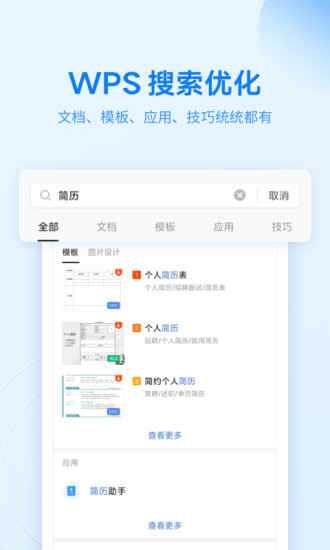 wps office 手机版下载安装