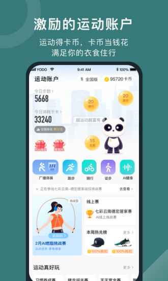 悦动圈app正版下载安装2022最新版