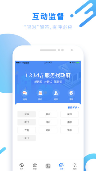 闽政通app官方下载最新版免费