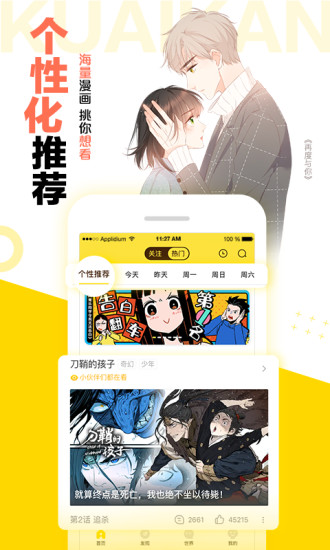 快看漫画免费破解版2022下载安装