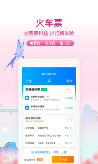 下载携程app免费下载安装安卓版2022