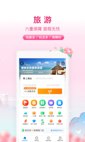 下载携程app免费