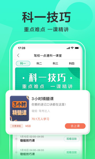 驾校一点通2022