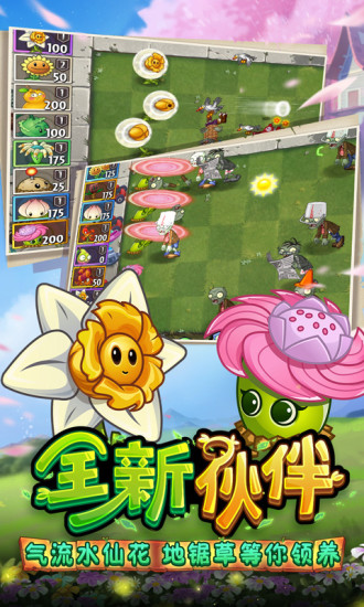 植物大战僵尸2高清版