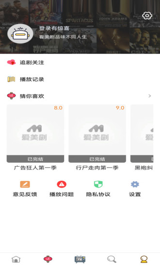 爱美剧app下载