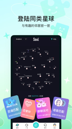 soul下载app2022最新版免费