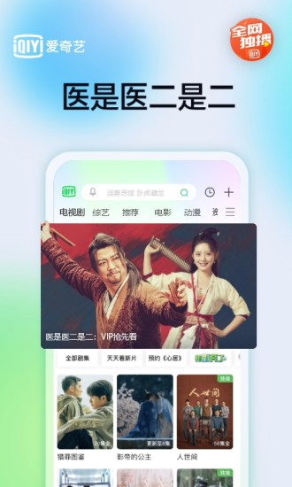 爱奇艺app最新版下载