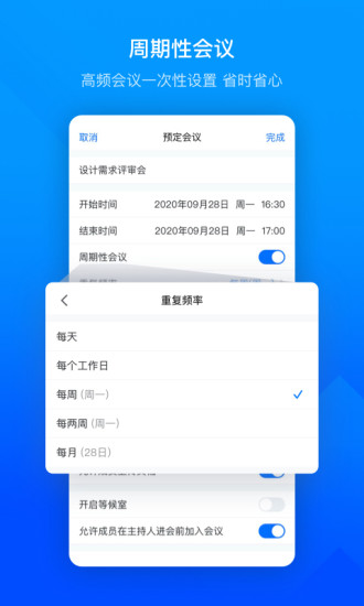 腾讯会议app下载免费最新版