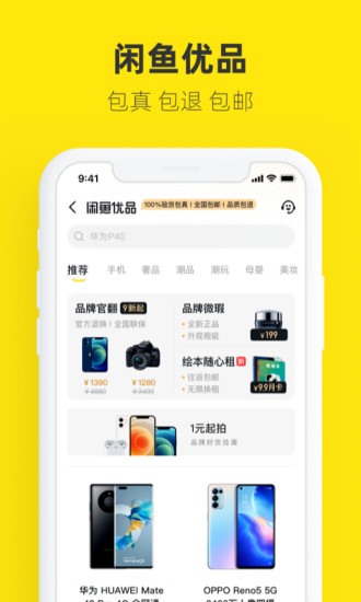 闲鱼app下载手机版2022