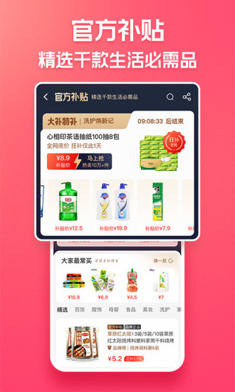 淘特app下载安装免费2022最新版