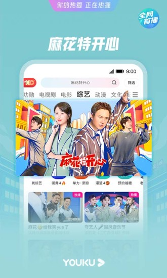 优酷app下载安装2022最新版