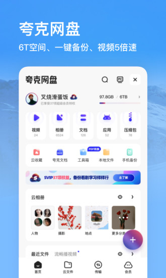 夸克app下载2022最新版免费