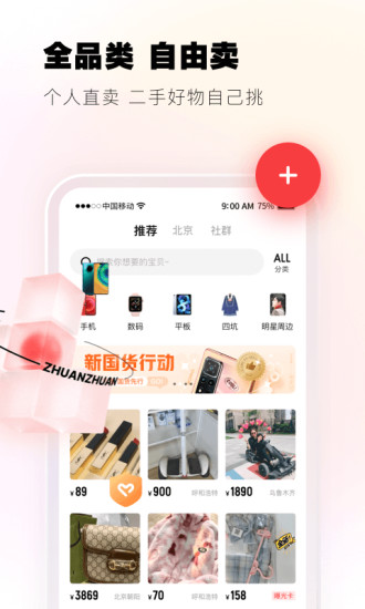 转转app回收手机上门截图4