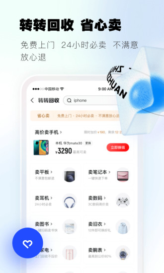 转转app回收手机上门截图2