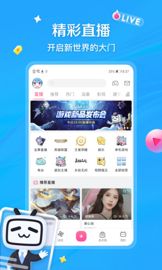 哔哩哔哩app下载最新版2022