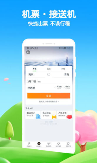 途牛旅游官方app下载安装